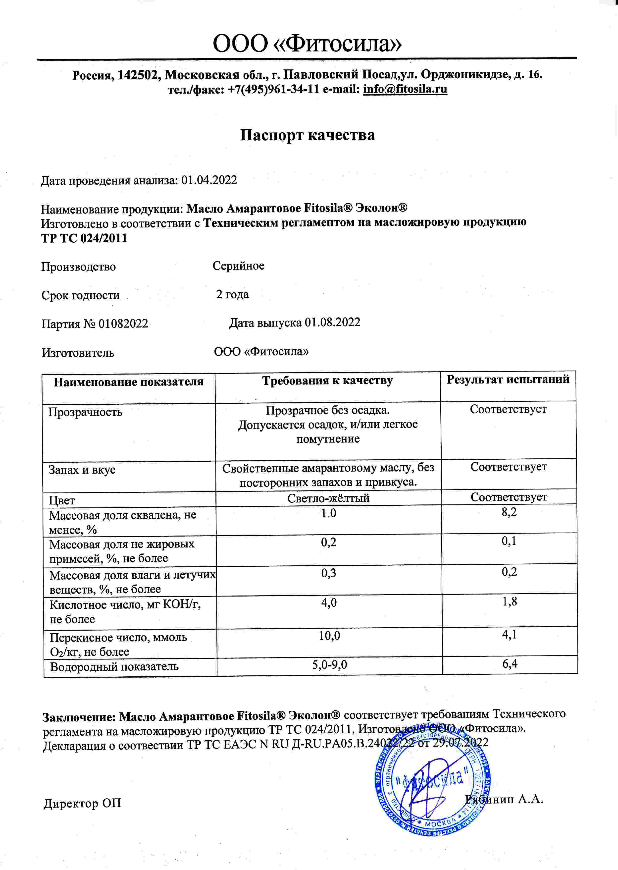 Паспорт №010822